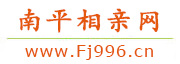 南平相亲网
